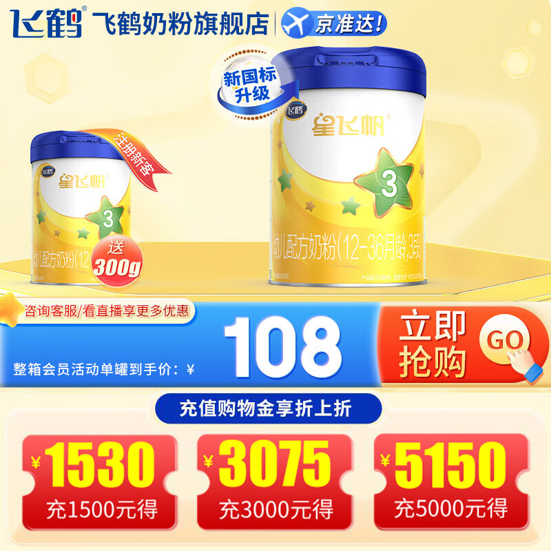 飞鹤 星飞帆幼儿配方奶粉 3段(12-36个月幼儿适用) 300克g 1罐属于什么档次？