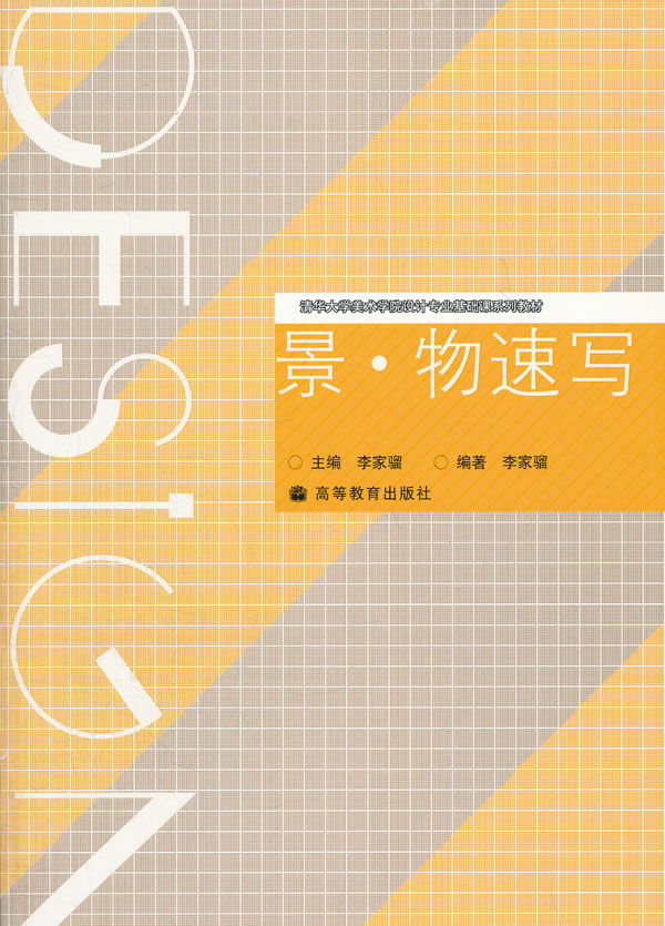 景物速写李家骝【正版图书,放心购买】