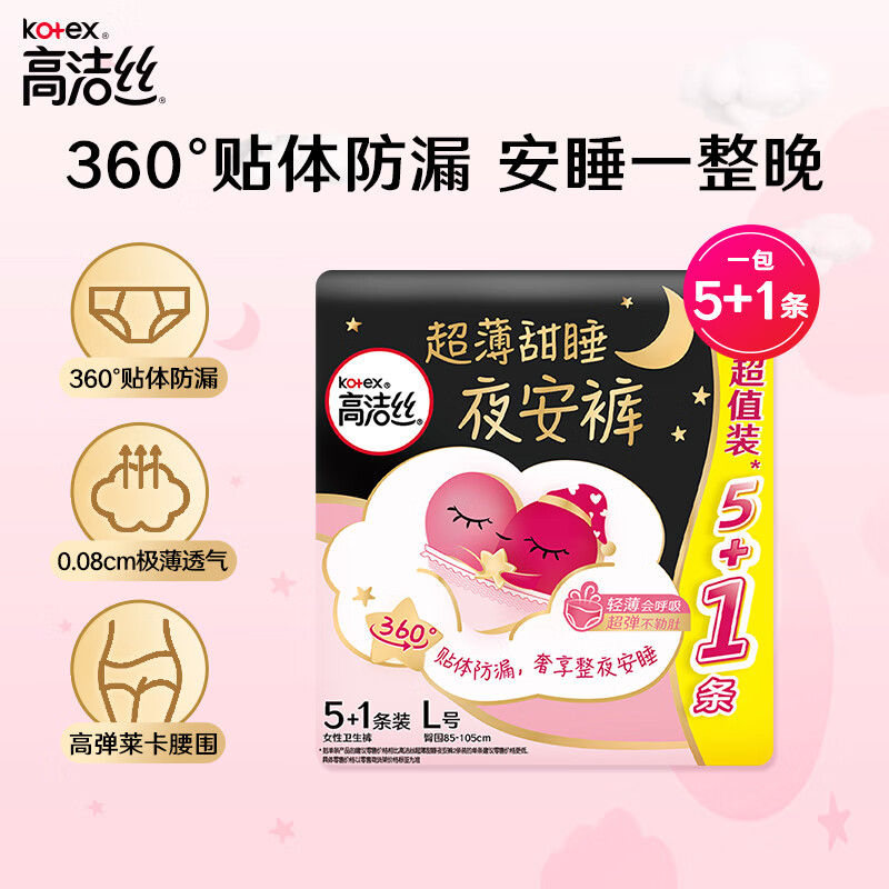 高洁丝（Kotex）蜜桃小姐夜安裤L号5+1条 适合腰围 60-100cm 安心裤内裤型卫生巾