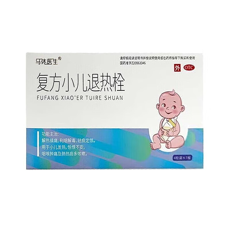 马休医生 复方小儿退热栓 0.7g*4枚 1盒装