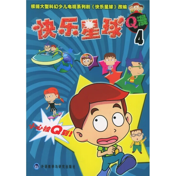【正版现货】快乐星球q漫 4 英文