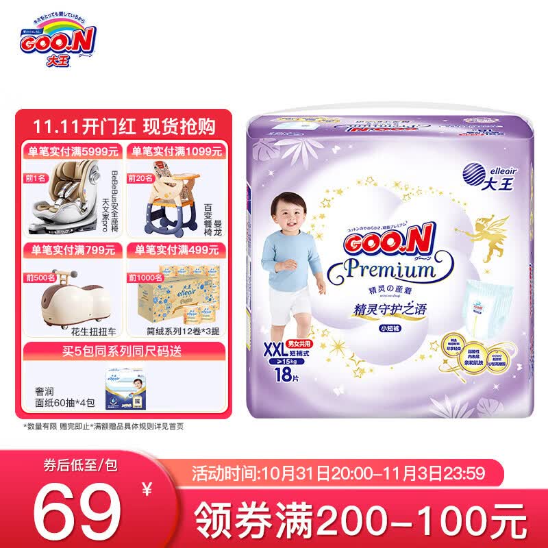 大王（GOO.N）精灵守护之语婴儿纸尿裤 宝宝尿不湿 小短裤 XXL18片【15kg以上】怎么样,好用不?