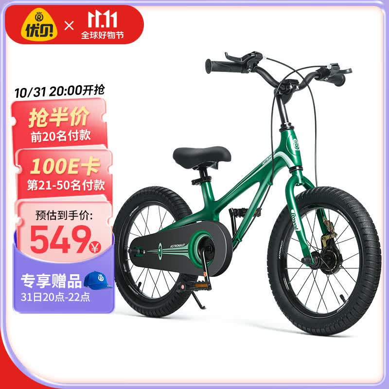 优贝（RoyalBaby）儿童自行车男女镁合金单车 月亮系列4-7岁 宇航员16寸 绿色属于什么档次？