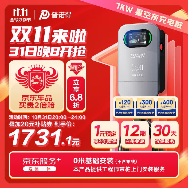 普诺得 星空灰 新能源电动汽车7KW家用充电桩 送装一体含基础安装 特斯拉大众id3 id4小鹏极氪领克智己适用怎么看?