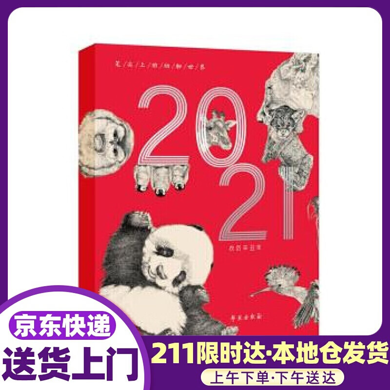 笔尖上的动物世界 第二辑 冯韵明 著 学苑出版社