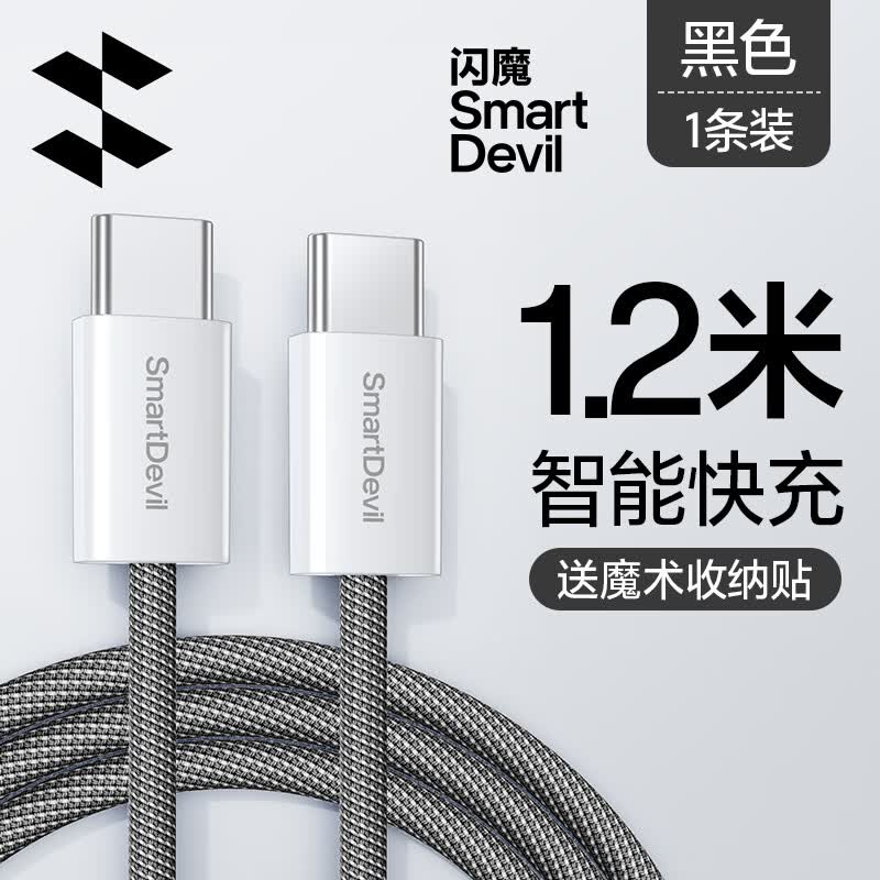 闪魔苹果15充电线iPhone手机PD快充数据线双Type-C头ipad平板适用15ProMax 1.2米藏灰色【PD60W快充|兼容不弹窗】高性价比高么？