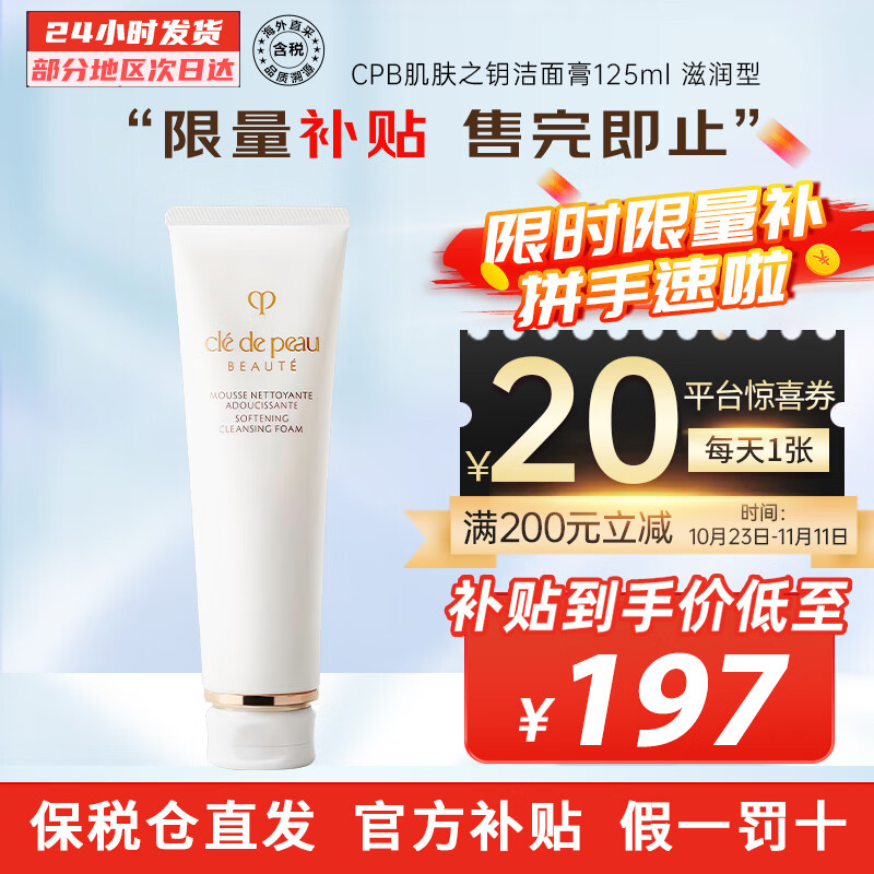 CPB洗面奶肌肤之钥净彩洁面滋润保湿控油洗面奶男女新款加量升级 清爽型 125ml【中性偏油肤质】使用感如何?
