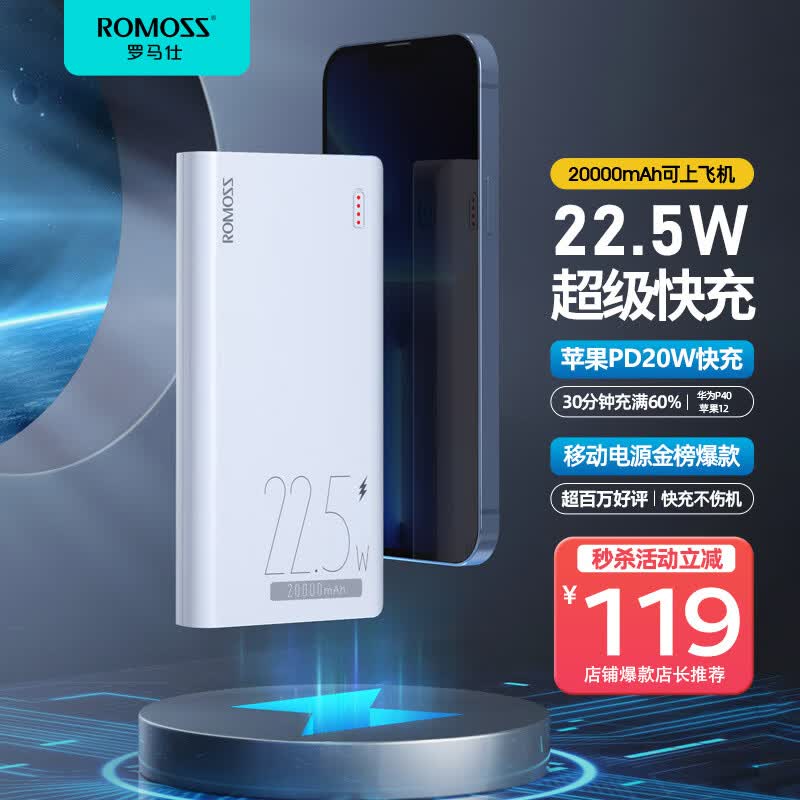 罗马仕sense6 22.5W超级快充 20000毫安时充电宝20W苹果PD 兼容18W 大容量移动电源适用于苹果安卓华为小米高性价比高么？