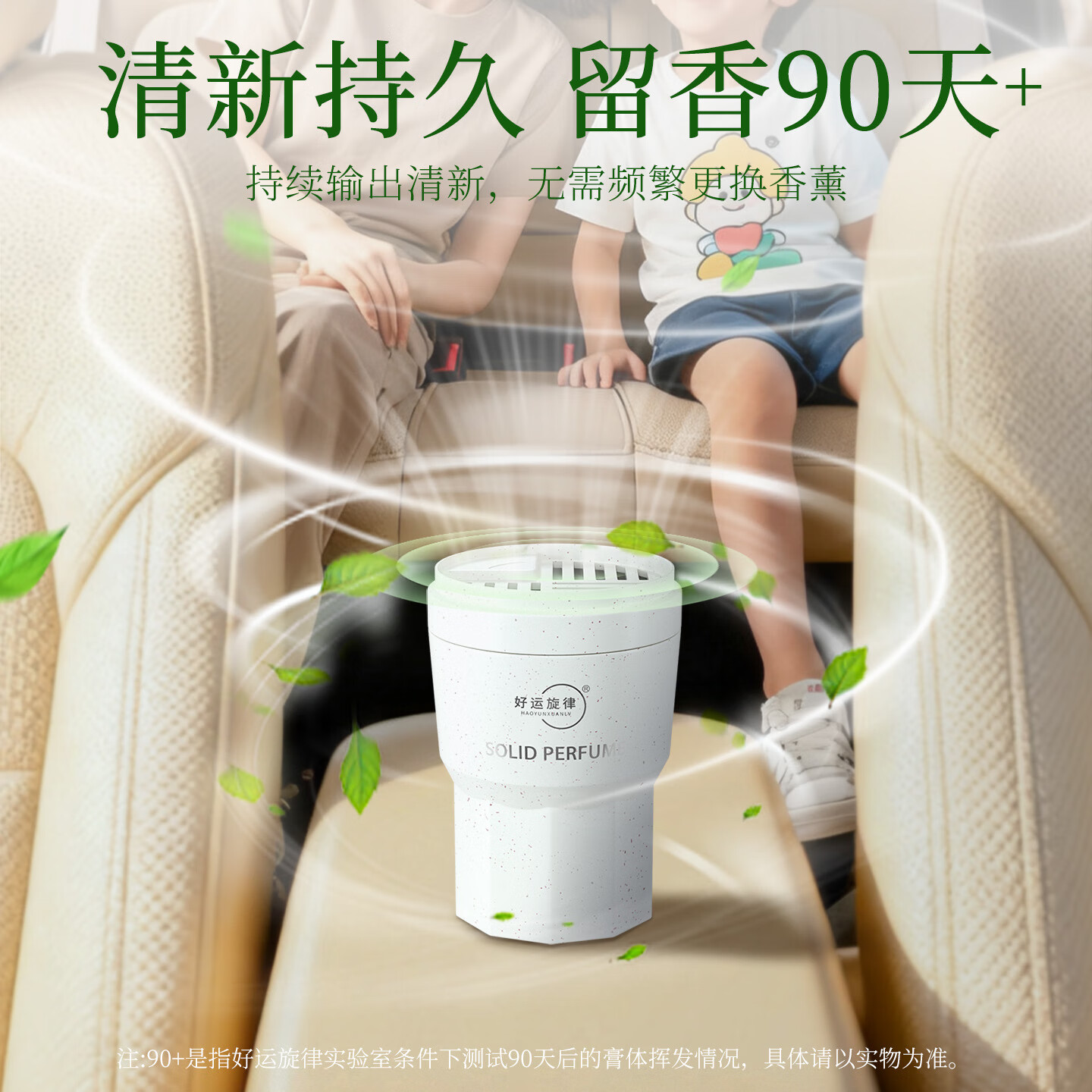 好运旋律汽车固体车载香膏香水车内香薰除味净化空气新品国潮风 清新茉韵（茉莉）-持久留香型 女神推荐