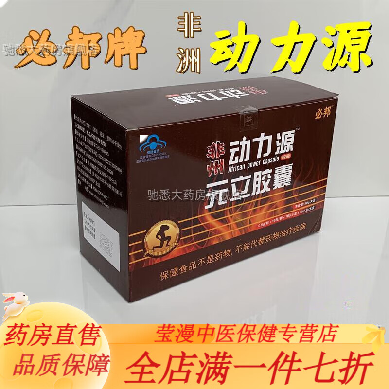 兴邦必邦牌非洲动力源胶囊 必邦牌非洲动力源胶囊鹿血王秋葵力果 透明