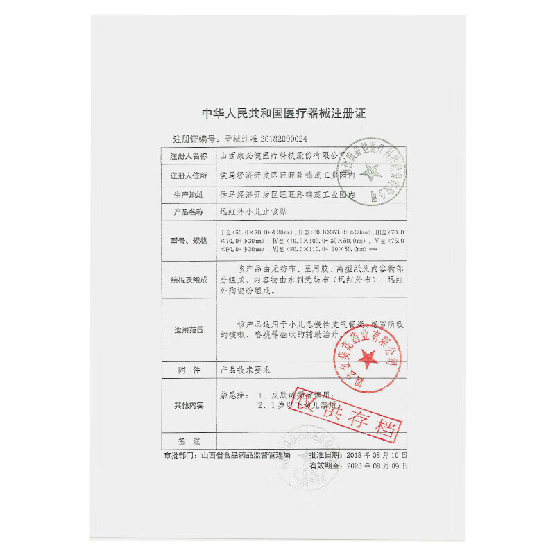 葵花远红外小儿止咳贴急慢性支气管炎咳嗽咯痰儿童宝宝3rx 止咳贴 4贴装【共5盒】