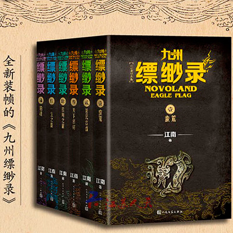 主角穿越到九州缥缈录的小说