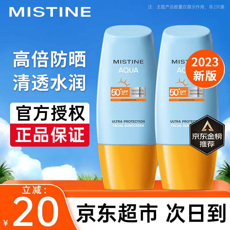 蜜丝婷（Mistine）泰国蜜丝婷防晒霜乳小黄帽男女士学生军训脸部户外隔离2023新版 【2023新版】小黄帽防晒40ml怎么看?
