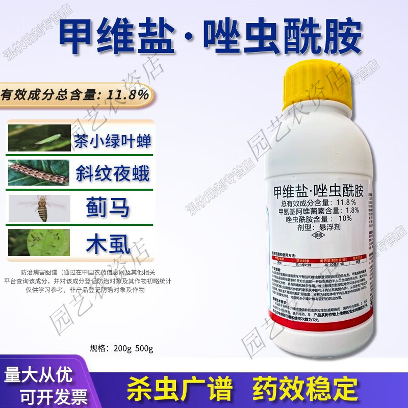 12%甲维唑虫胺 甲维盐唑虫酰胺茶小绿叶蝉甜菜龙飙蓟马杀虫剂 200g