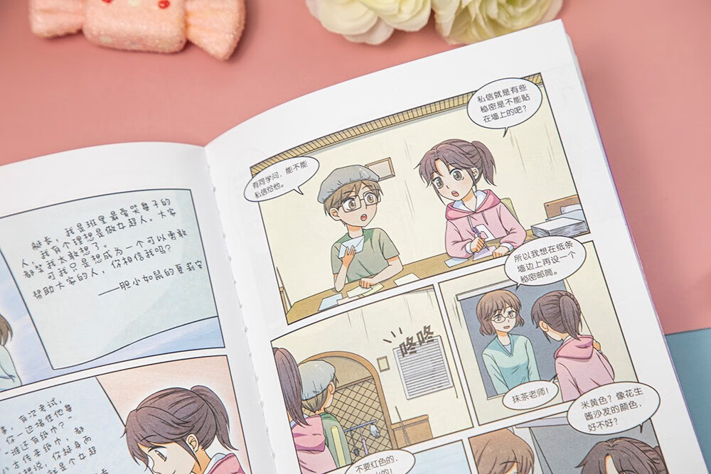 辫子姐姐心灵花园：漫画版 谁来和我交换秘密详情图