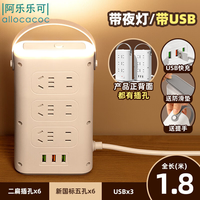 阿乐乐可立式三层USB/Type-c插座/插线板/插排/排插/接线板/拖线板 带过载保护+总控+夜灯+手提带