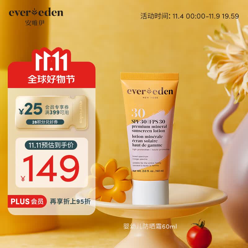Evereden婴儿儿童安全纯物理防晒霜SPF30 宝宝防晒 60ml使用感如何?
