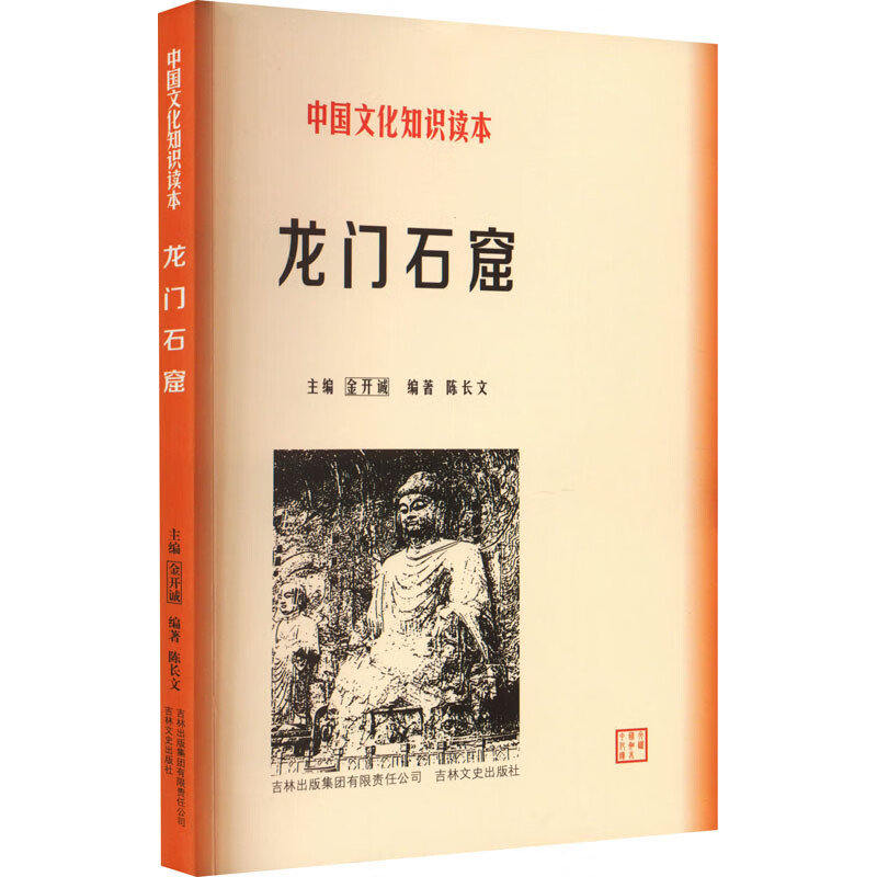 龙门石窟 图书