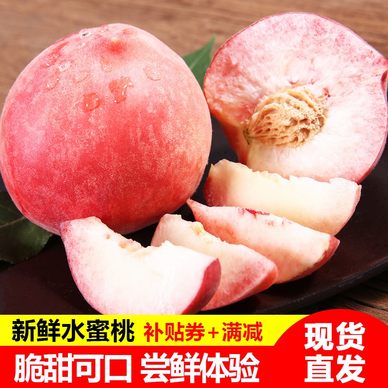 直发)寻天果蔬 河北鲜桃新鲜水蜜桃 生鲜应季水果桃子毛桃坏果包赔