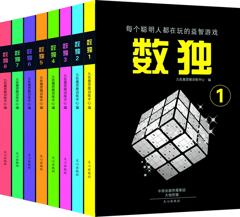 【系列自选】儿童成人益智游戏智力开发数独游戏书系列 每个聪明人都在玩的益智游戏数独 全套8册