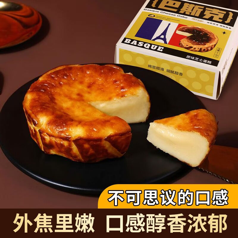 康泉半熟芝士蛋糕岩烧芝士蛋糕软心烘焙糕点西式甜点下午茶点心 巴斯克蛋糕[2盒]