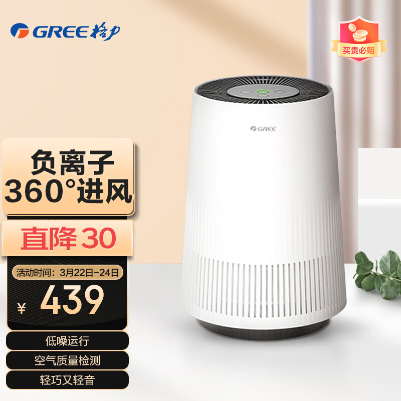 格力（GREE）桌面空气净化器家用办公室除甲醛细菌负离子净化 除烟除异味360°进风复合滤网空气监测KJ100G-A01