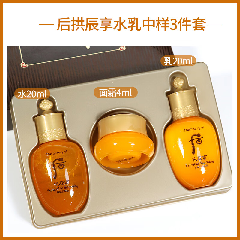 后(the history of whoo)韩国whoo后拱辰享水乳中样三件套津率享小样