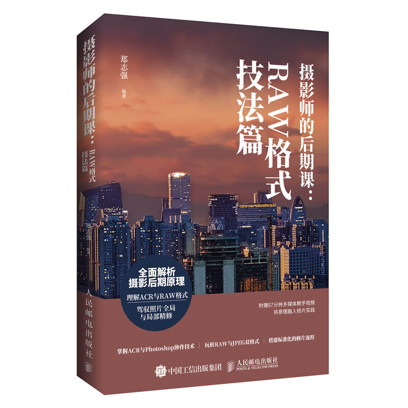 摄影师的后期课 RAW格式技法篇(摄影客