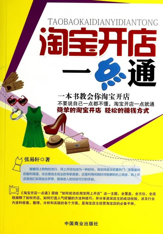淘宝开店一点通