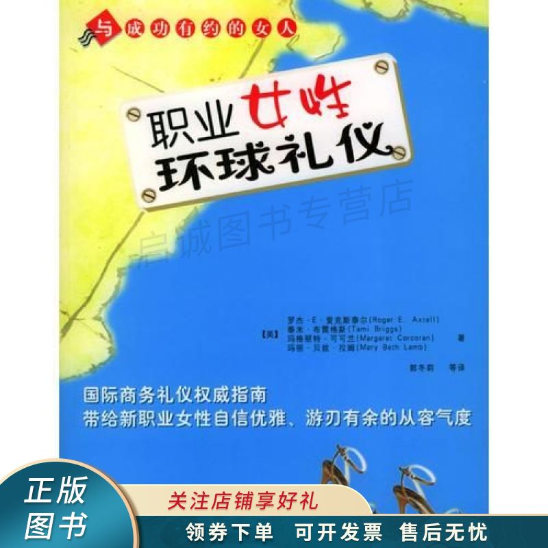 职业女性环球礼仪
