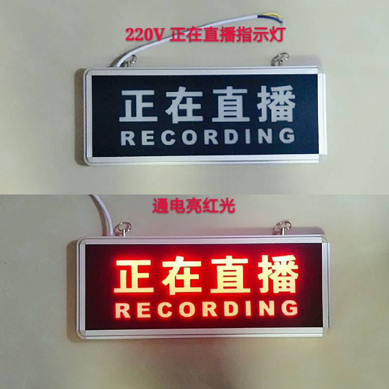 做正在直播指示灯onair正在拍摄中演播厅直播厅标志提