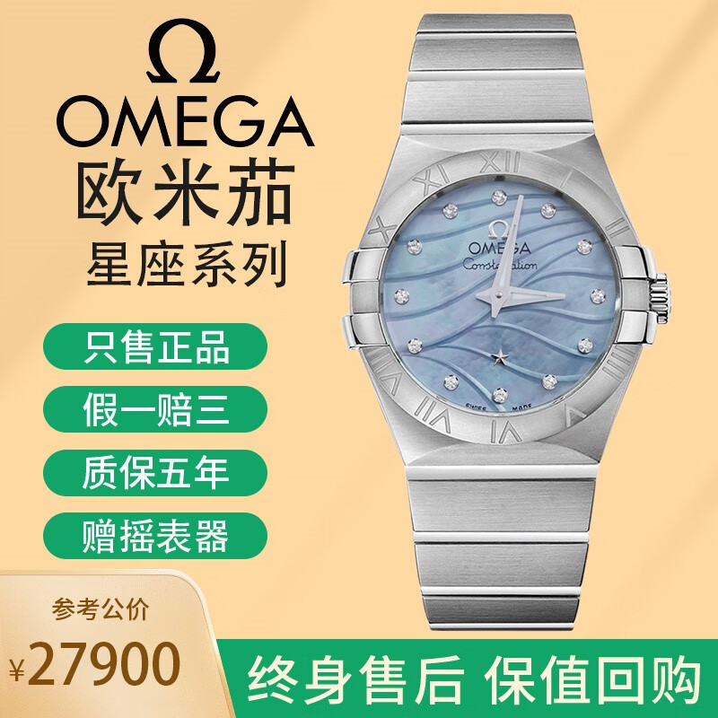 【二手95新】欧米茄女表星座系列精钢蓝盘镶钻石英女手表二手奢侈品