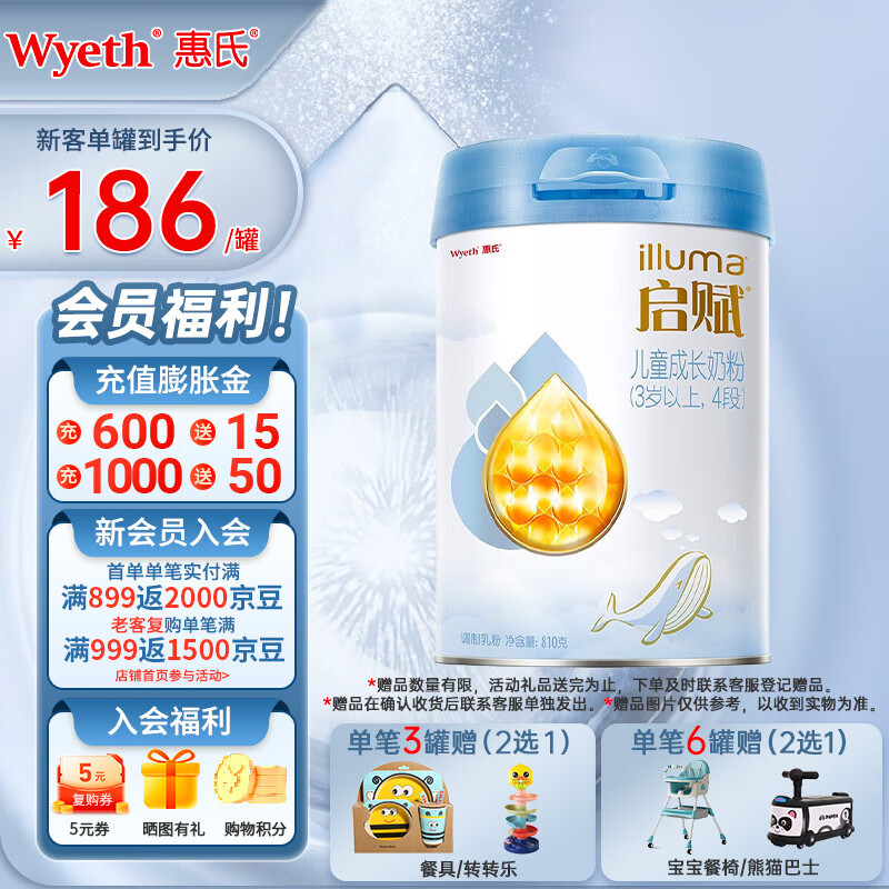 惠氏（Wyeth）启赋蓝钻4段 欧洲牧场奶源 3-6岁儿童成长奶粉810g 新包装 单罐装怎么看?