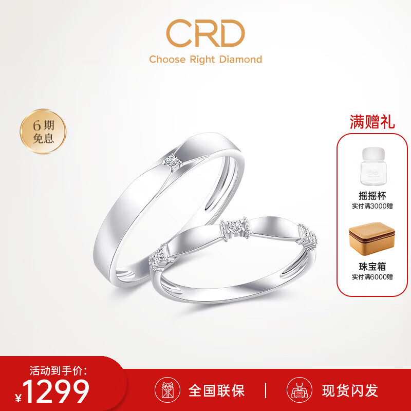 CRD克徕帝【现货闪发】钻石对戒结婚一对婚戒订婚男女戒情侣款 铂金女戒 共约3分使用感如何?
