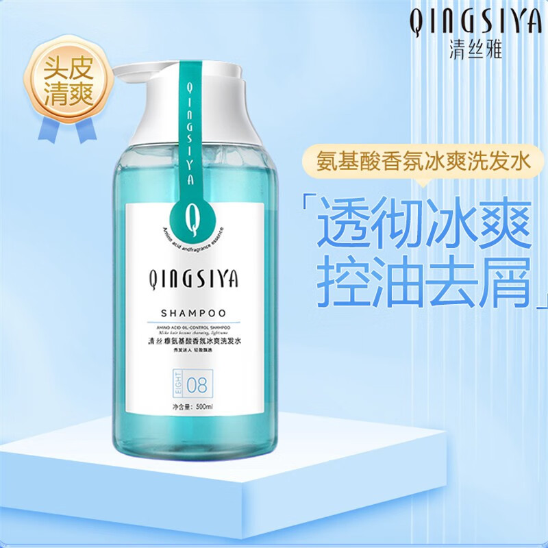 清丝雅氨基酸香氛去屑洗发水 氨基酸香氛【冰爽】洗护沐三件套