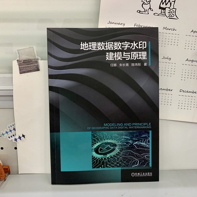 地理数据数字水印建模与原理详情图