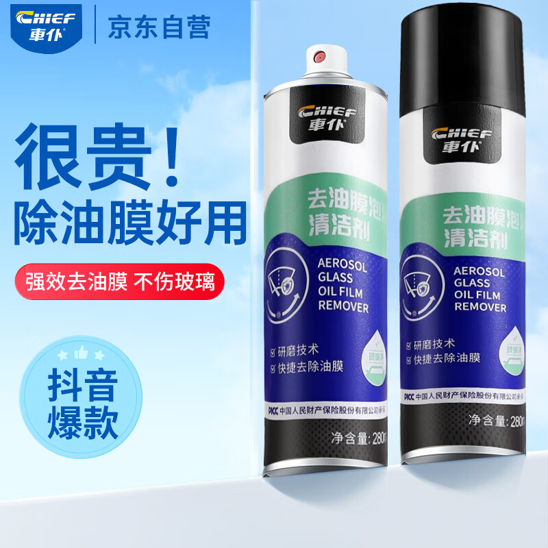 车仆去油膜清洗剂汽车挡风玻璃油膜去除剂除油膜玻璃清洁剂280ml