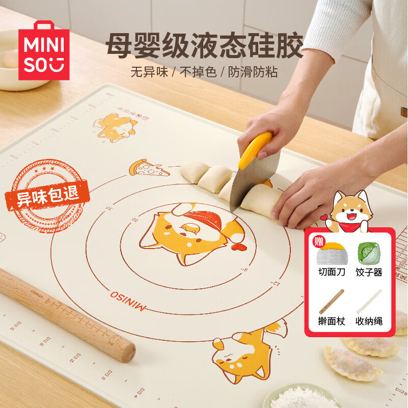 名创优品（MINISO）抗菌硅胶揉面垫加厚食品级面板和面擀面硅胶垫案板-60*80cm*5件套