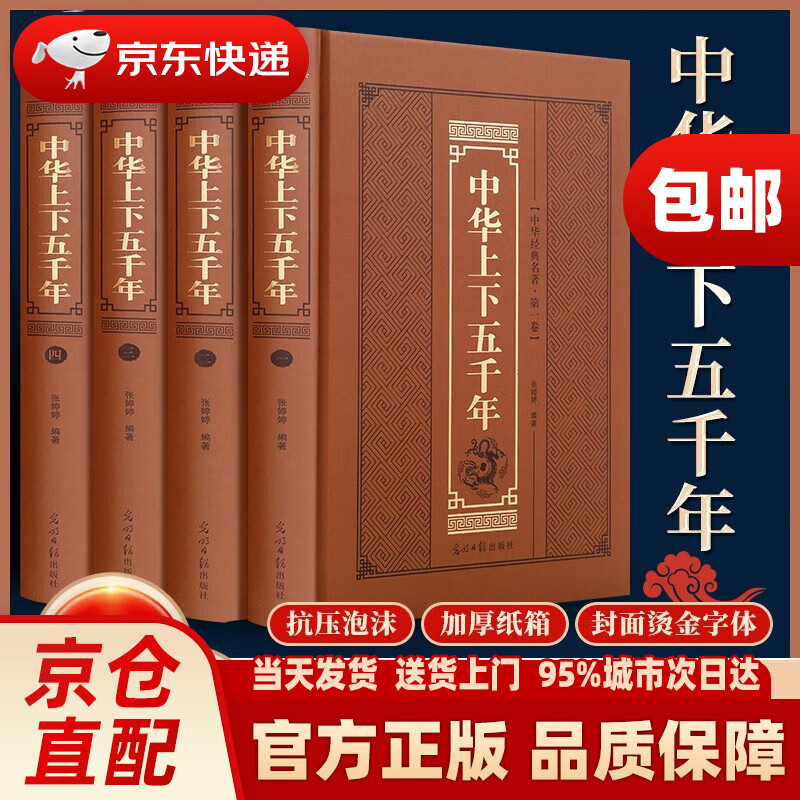 精装版】中华上下五千年全套4册原著史记中国通史中高学生初中青少年成人中国历史课外阅读书籍林汉达史书光