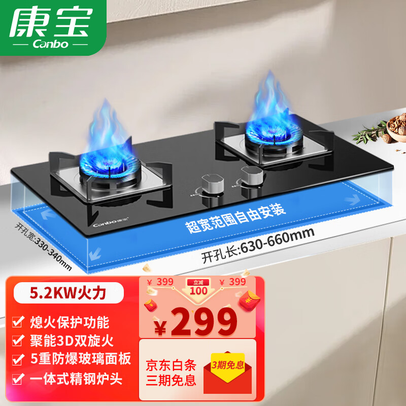 康宝（Canbo）燃气灶家用 嵌入式 5.2KW猛火灶 聚能3D双旋火 爆炒大火力 厨房镶嵌式灶具 双灶一级能效 免费安装 2QB219 液化气(5.0kw)