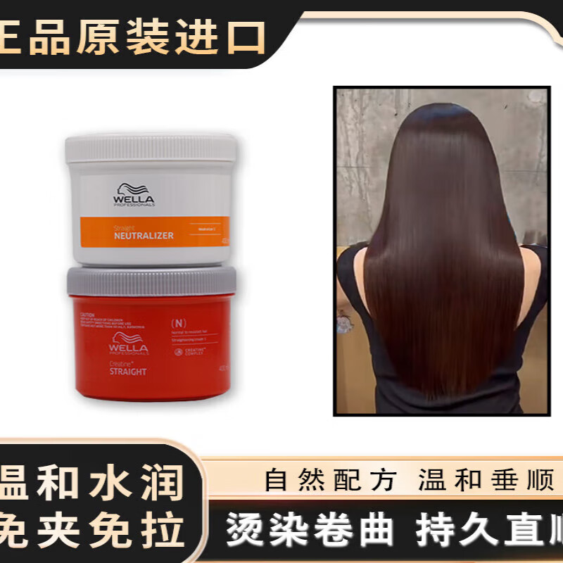 威娜进口威娜酸护顺柔拉直膏强力型定型卷发家用直发膏一梳软化剂