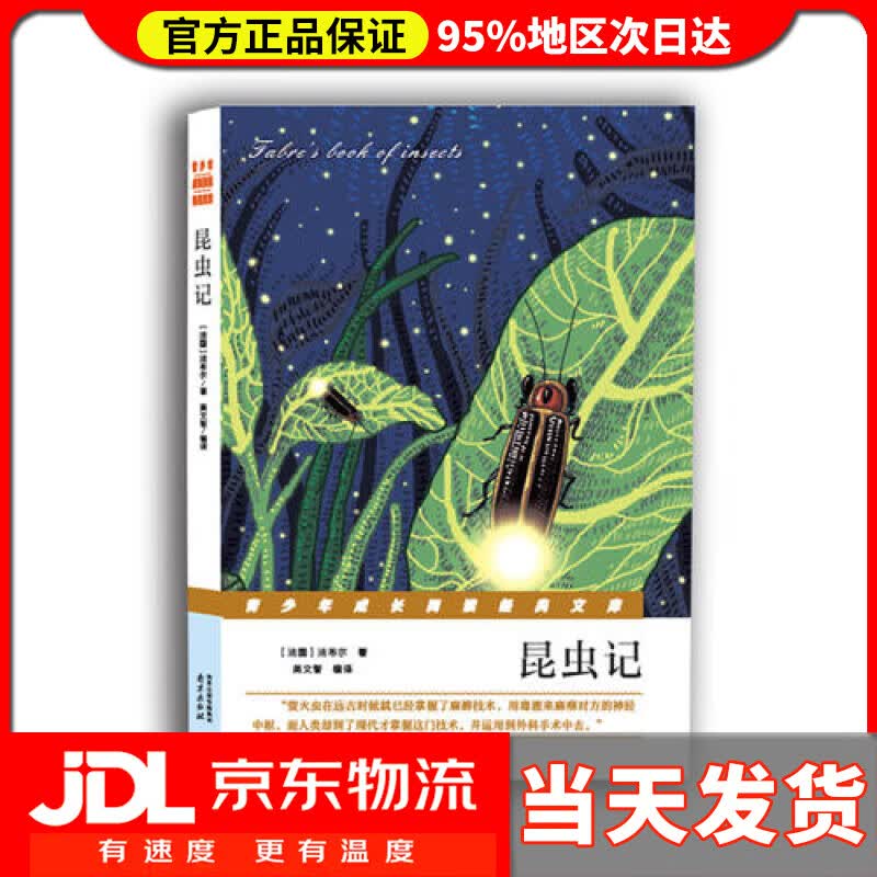 【送货上门】昆虫记