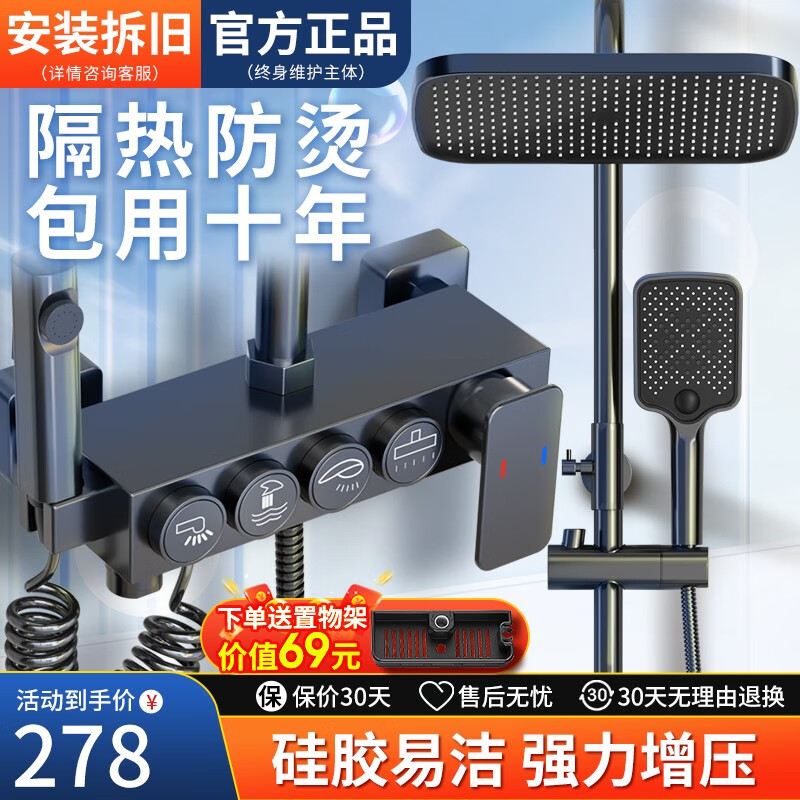 京世威登（JSWD）黑色淋浴花洒套装智能花洒全套增压喷头沐浴花洒三件套淋浴头 机械按键·四档花洒套装