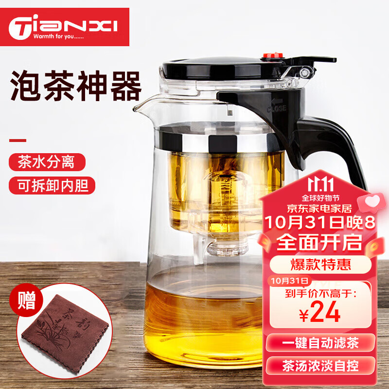 天喜（TIANXI） 玻璃茶壶耐热茶具套装飘逸杯泡茶杯泡茶器泡茶壶茶水分离杯750ml怎么样,好用不?