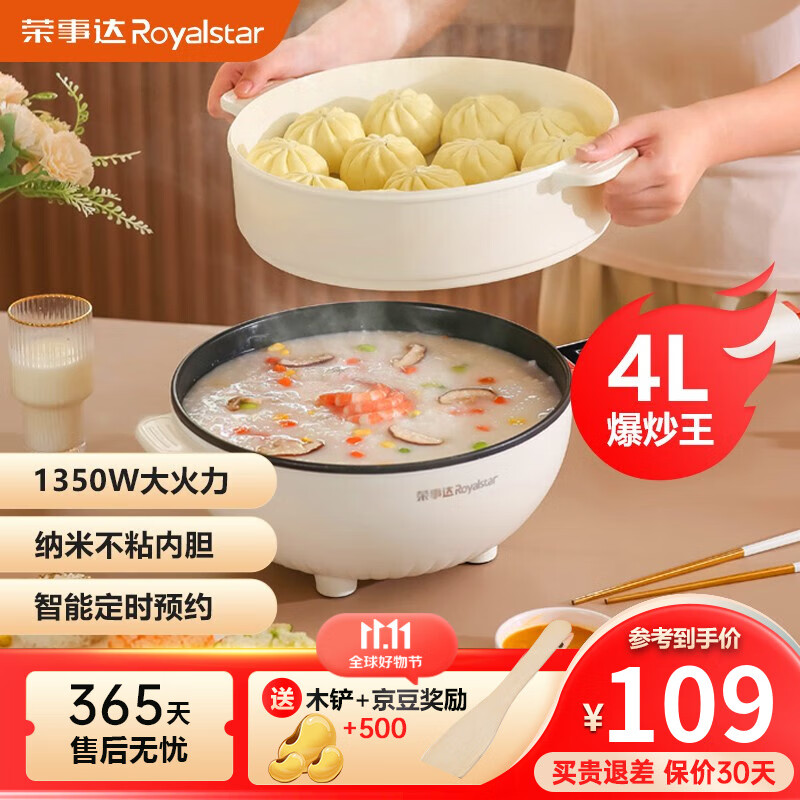 荣事达（Royalstar） 多功能电炒锅家用不粘锅电热锅多功能电火锅宿舍锅电蒸锅炒菜炖煮一体锅 4升大容量(5-7人)-智能款+蒸笼使用感如何?