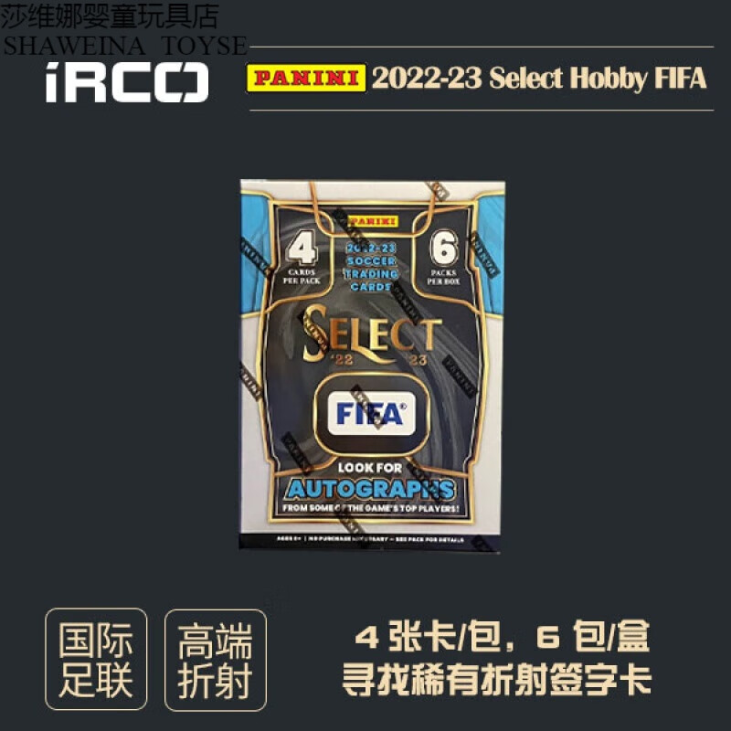 好沐音(haomuyin)足球球星卡 2223  select fifa blaster 折射 盒卡
