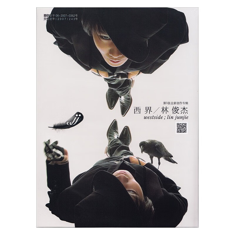 「顺丰」正版 林俊杰专辑 西界 2007 cd