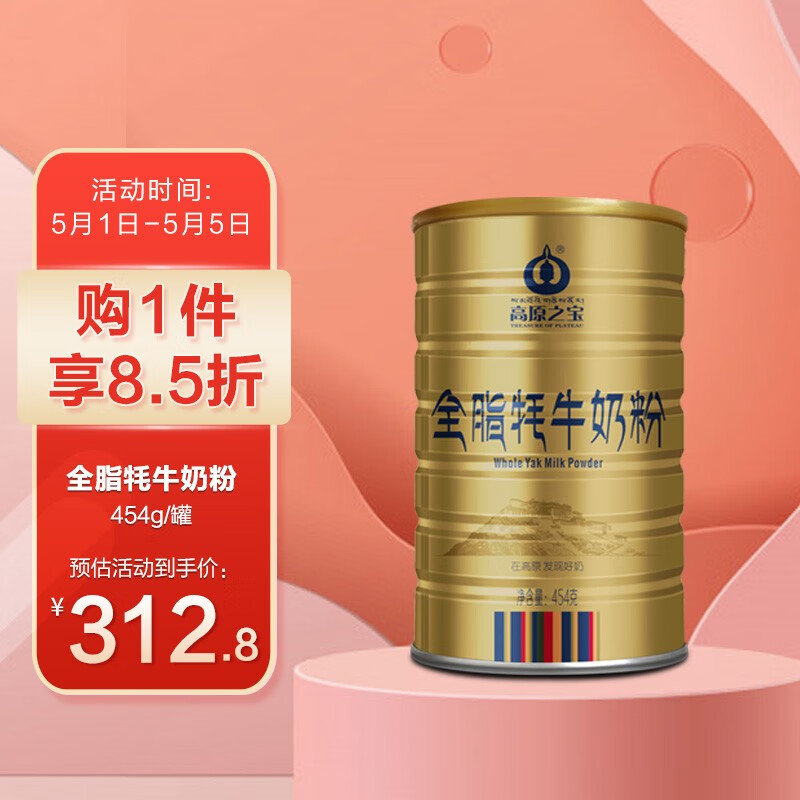 高原之宝(treasure of plateau)全脂牦牛奶粉 454g 牦牛奶粉