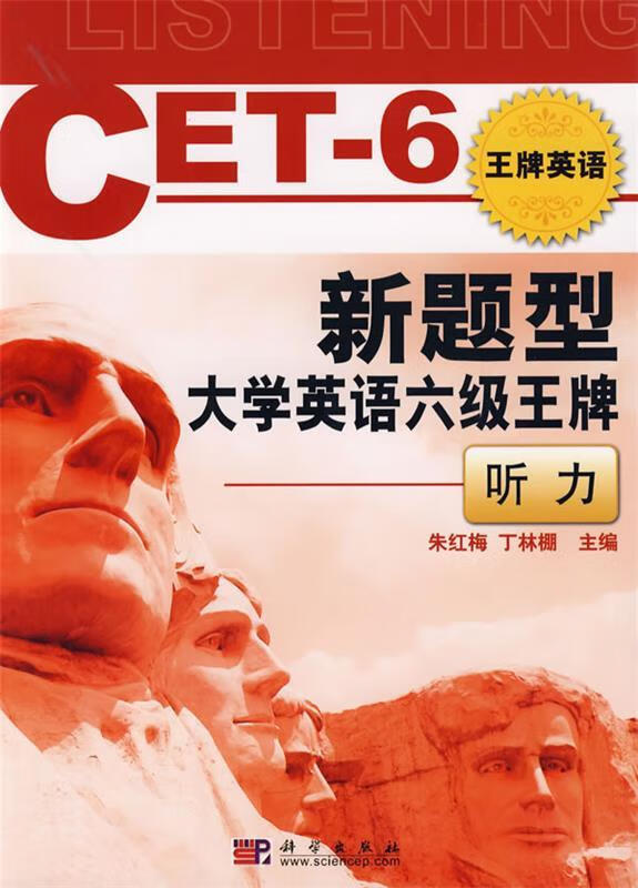 cet-6新题型大学英语六级:听力