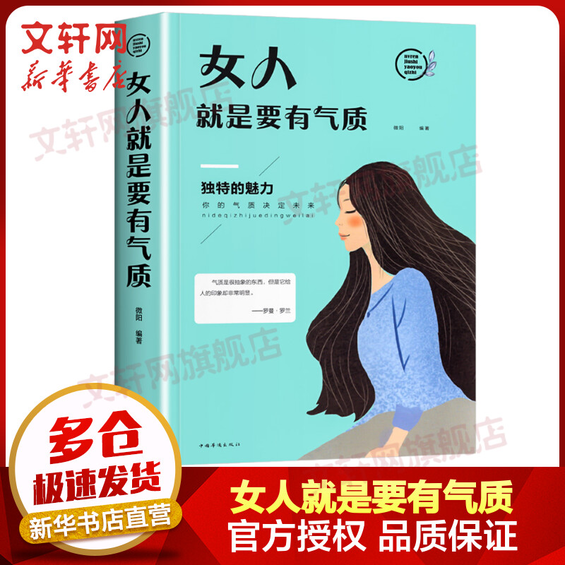 女人就是要有气质 图书
